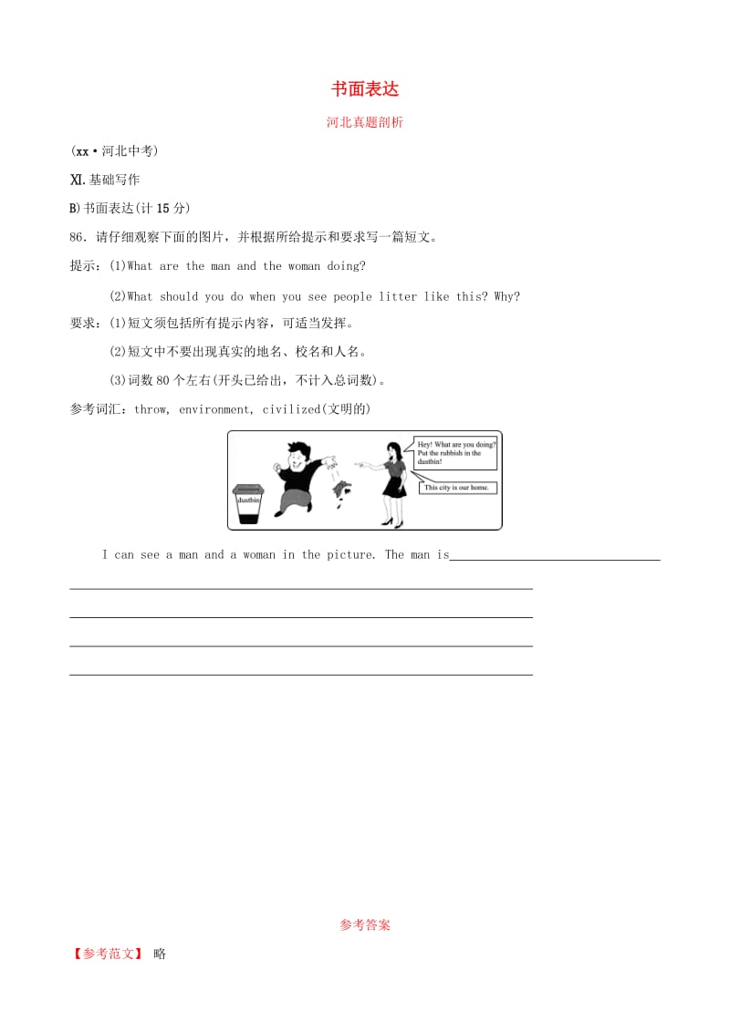 河北省2019年中考英语题型专项复习 题型八 书面表达真题剖析.doc_第1页