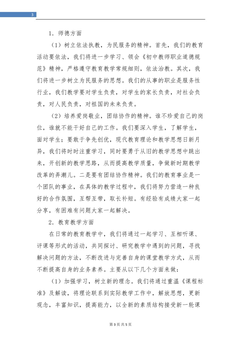 教师结对帮扶总结.doc_第3页