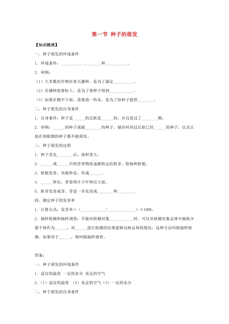 七年级生物上册 3.2.1《种子的萌发》练习 （新版）新人教版.doc_第1页