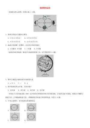 2019年中考地理 地球的運動重要考點練習(xí)卷.doc