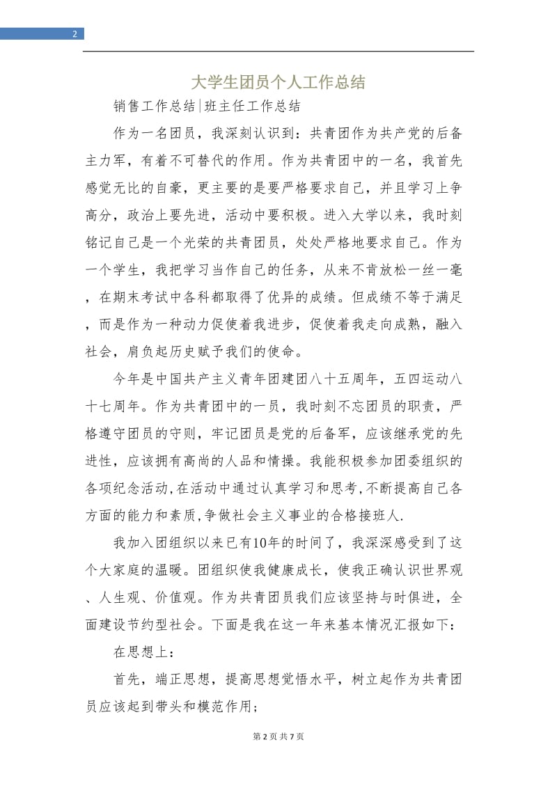 大学生团员个人工作总结.doc_第2页