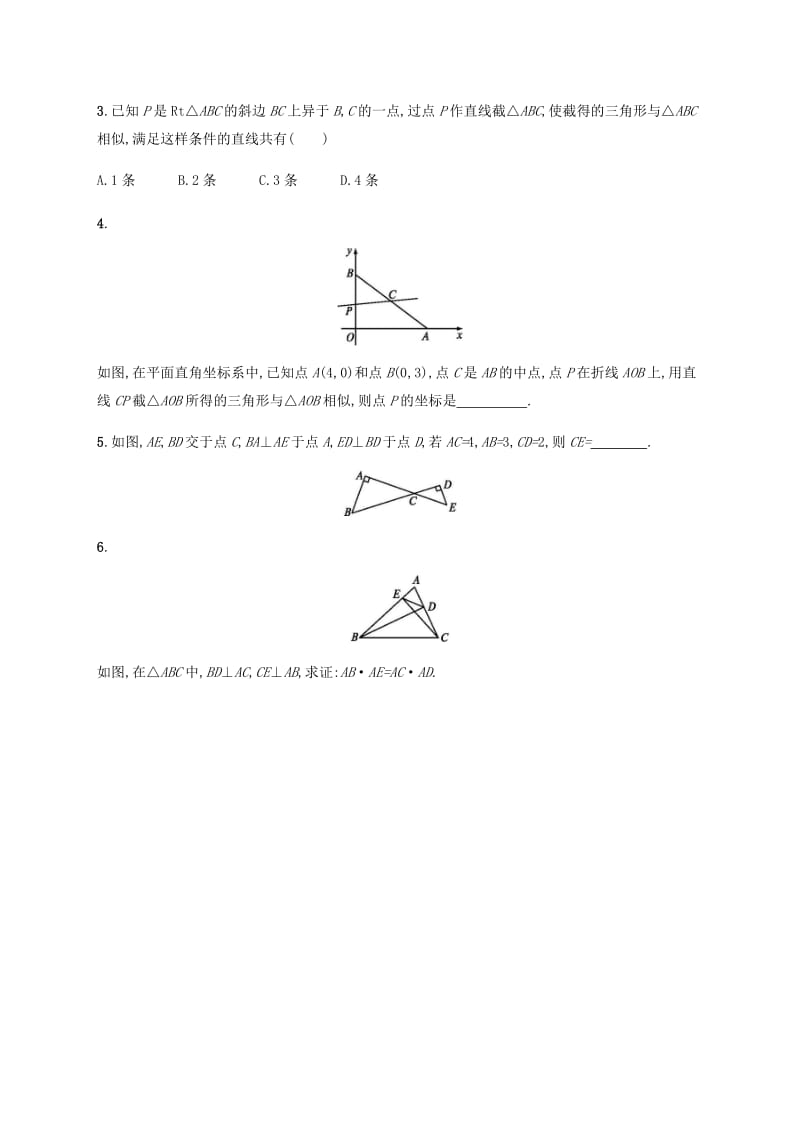 2019届九年级数学上册第四章图形的相似4.4探索三角形相似的条件第1课时知能演练提升新版北师大版.doc_第2页