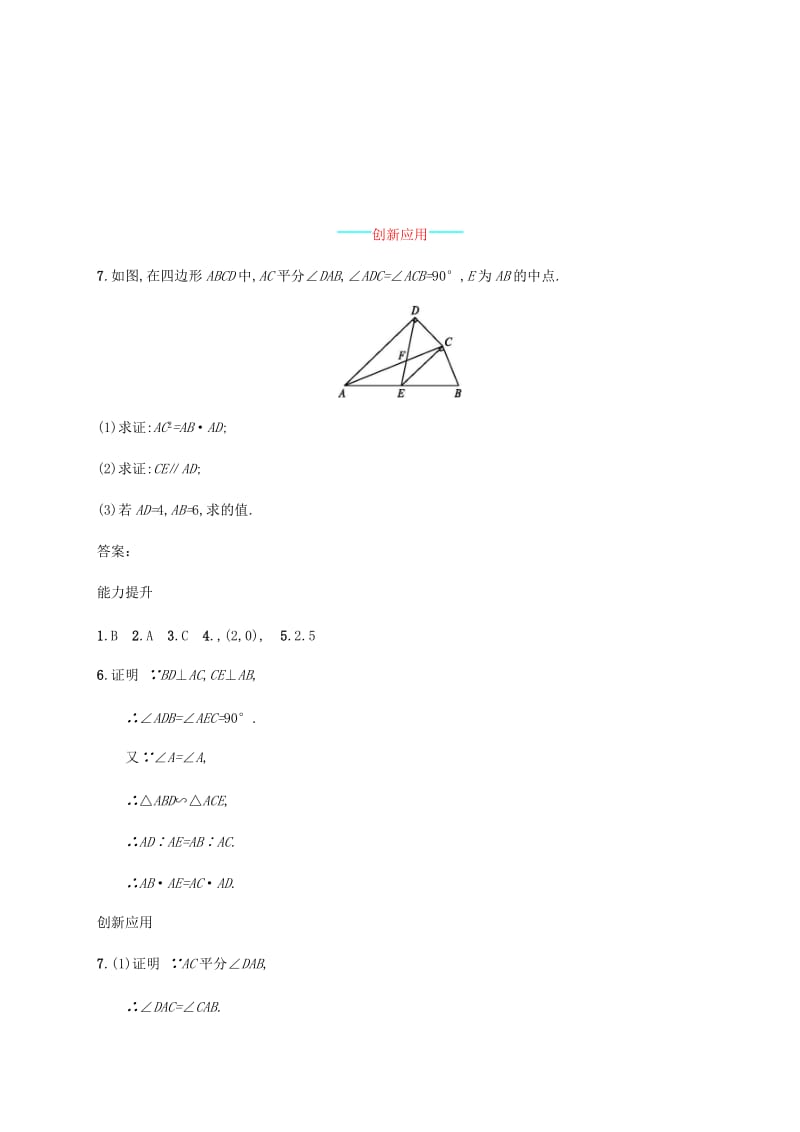 2019届九年级数学上册第四章图形的相似4.4探索三角形相似的条件第1课时知能演练提升新版北师大版.doc_第3页