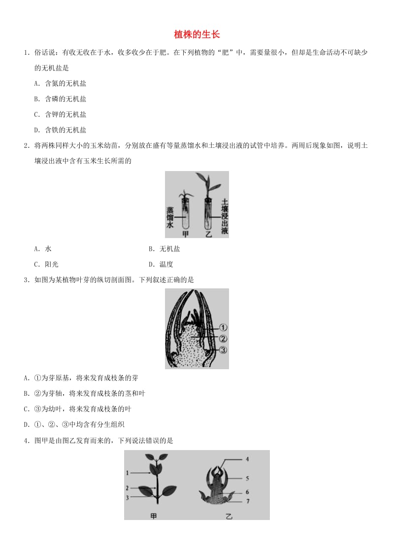 2019届中考生物 专题汇编 植株的生长.doc_第1页