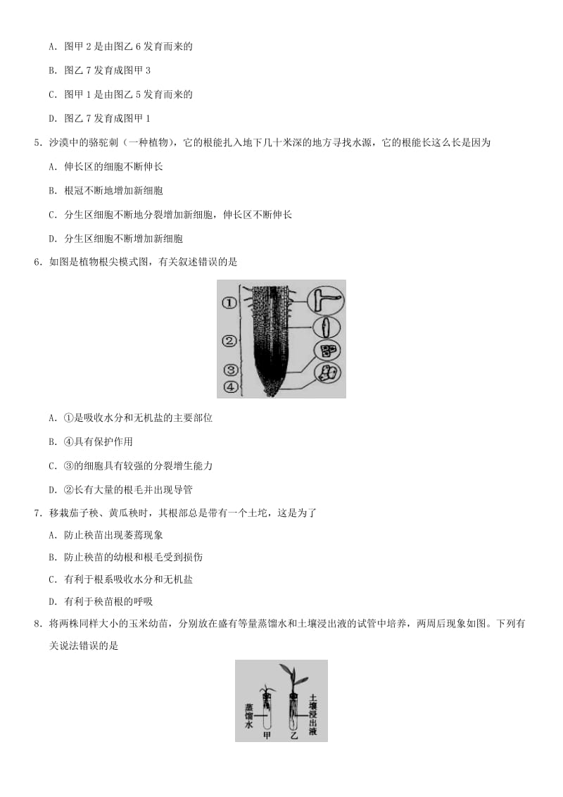 2019届中考生物 专题汇编 植株的生长.doc_第2页