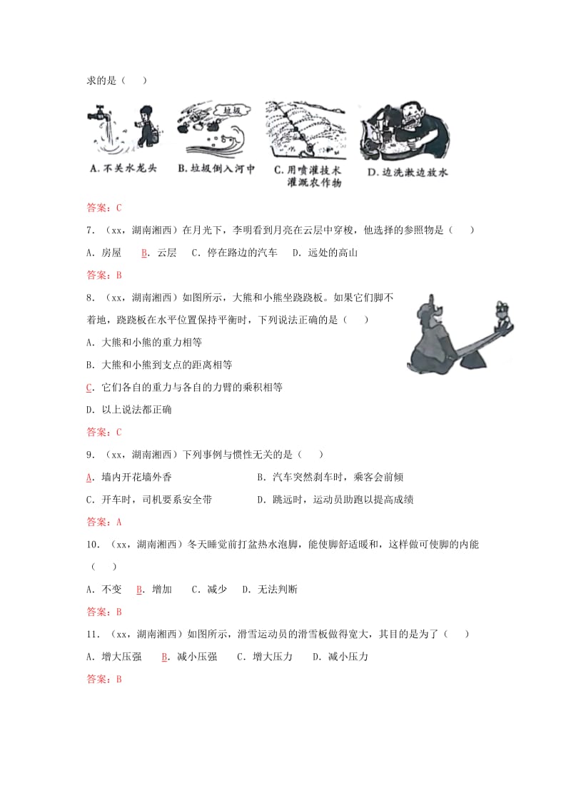 湖南省湘西土家族苗族自治州中考物理真题试题（含答案）.doc_第2页