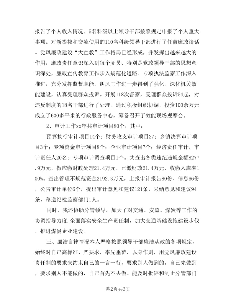 县纪检委书记述职述廉述学报告.doc_第2页