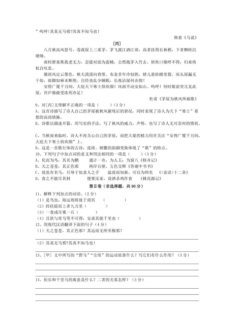 2018-2019学年度八年级语文下册 期末测试卷 新人教版.doc_第3页