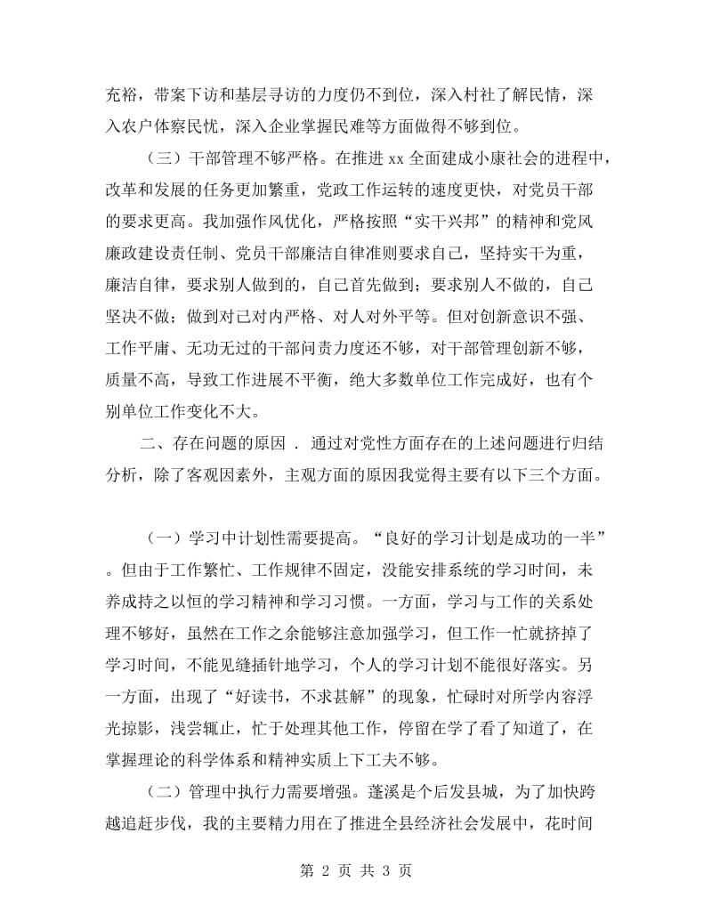 xx党性自我剖析材料.doc_第2页