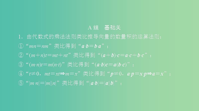 2020版高考數(shù)學(xué)一輪復(fù)習(xí) 第11章 算法復(fù)數(shù)推理與證明 第3講 作業(yè)課件 理.ppt_第1頁