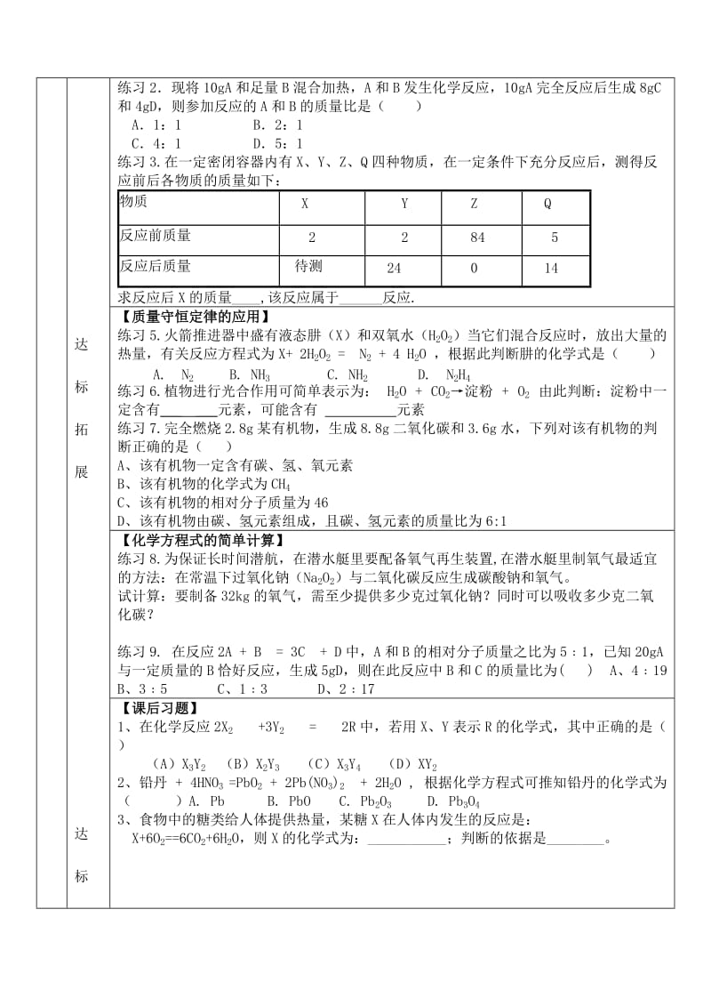 九年级化学上册 第五单元 课题2 如何正确书写化学方程式导学案（新版）新人教版.doc_第2页