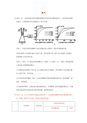 中考化學真題分類匯編 2 我們身邊的物質 考點9 氧氣 3 制法 4 催化劑 實驗探究.doc