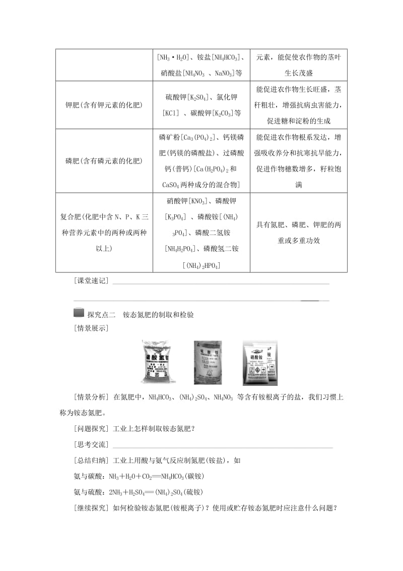 九年级科学上册 第1章 物质及其变化 第6节 几种重要的盐 第3课时 盐与化肥导学案浙教版.doc_第3页