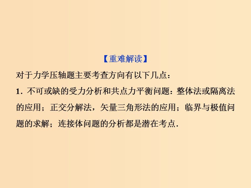 （江苏专用）2020版高考物理大一轮复习 第五章 机械能及其守恒定律 高考培优讲座5 力学压轴题课件.ppt_第2页