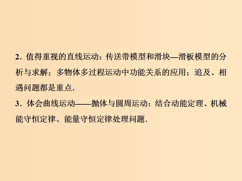 （江苏专用）2020版高考物理大一轮复习 第五章 机械能及其守恒定律 高考培优讲座5 力学压轴题课件.ppt_第3页