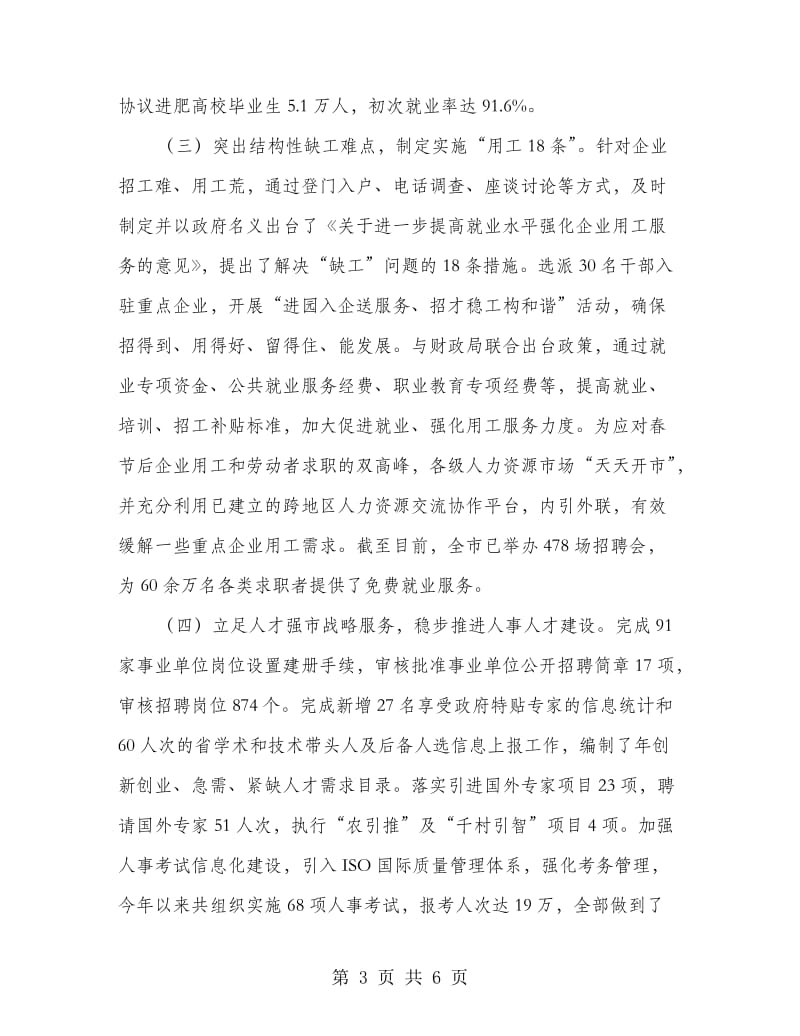 人力资源社会保障工作总结.doc_第3页