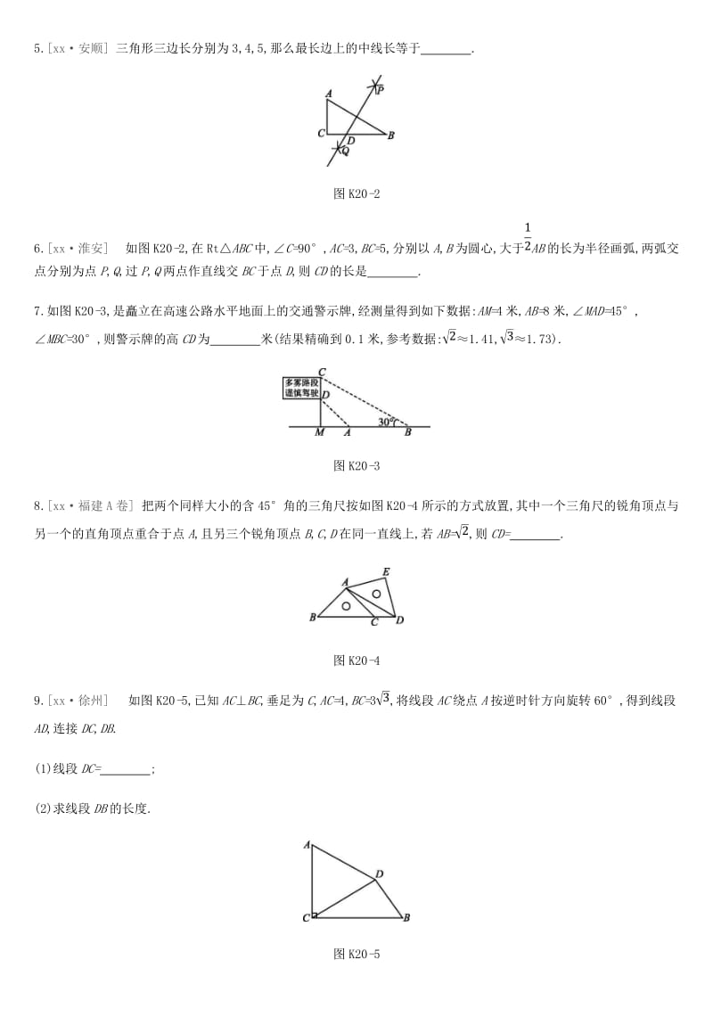 2019年中考数学专题复习 第四单元 三角形 课时训练（二十）直角三角形与勾股定理练习.doc_第2页