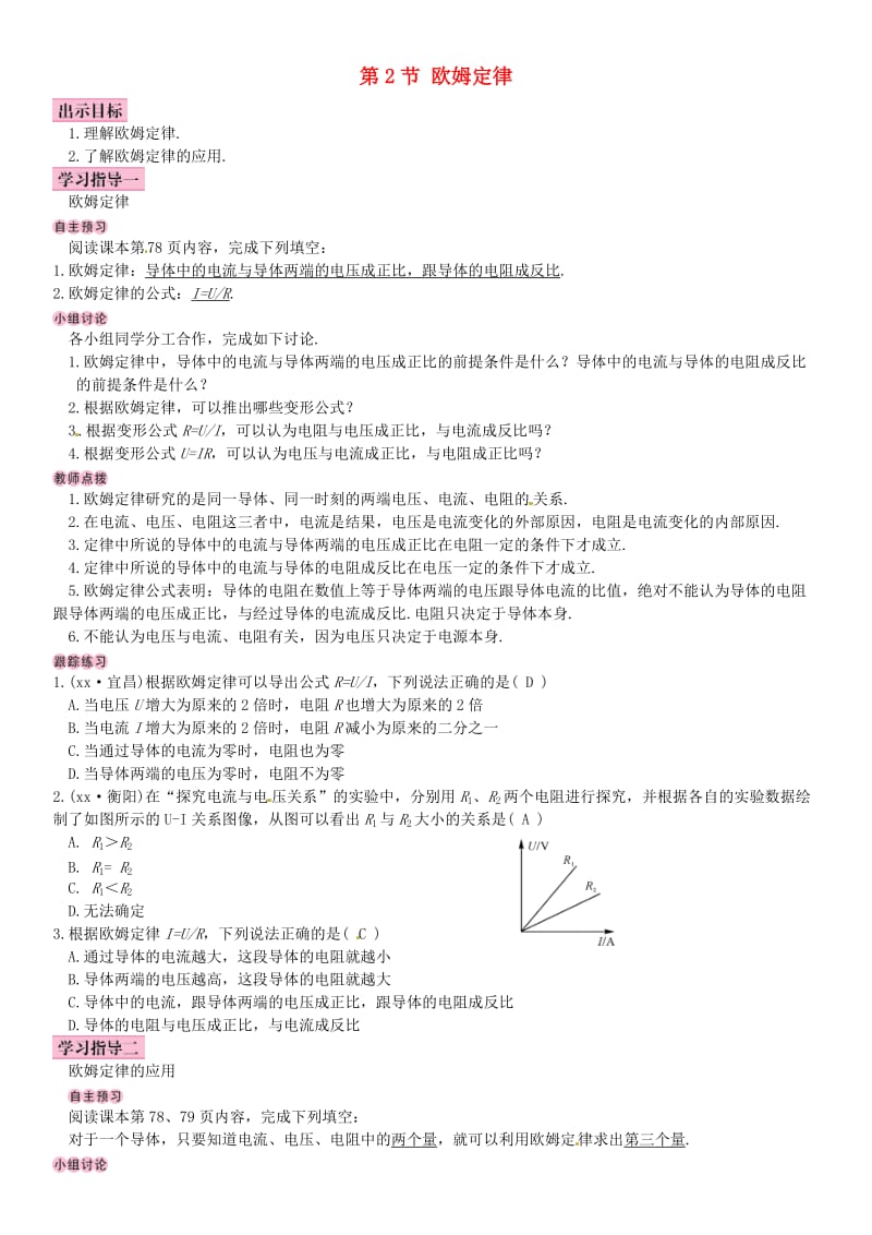 2018-2019九年级物理全册 第十七章 第2节 欧姆定律学案 （新版）新人教版.doc_第1页