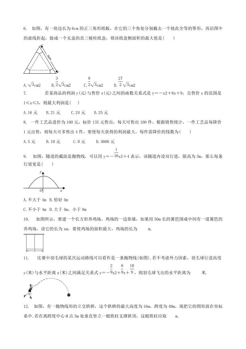 2019届中考数学专题复习二次函数-二次函数解决实际问题专题训练.doc_第2页