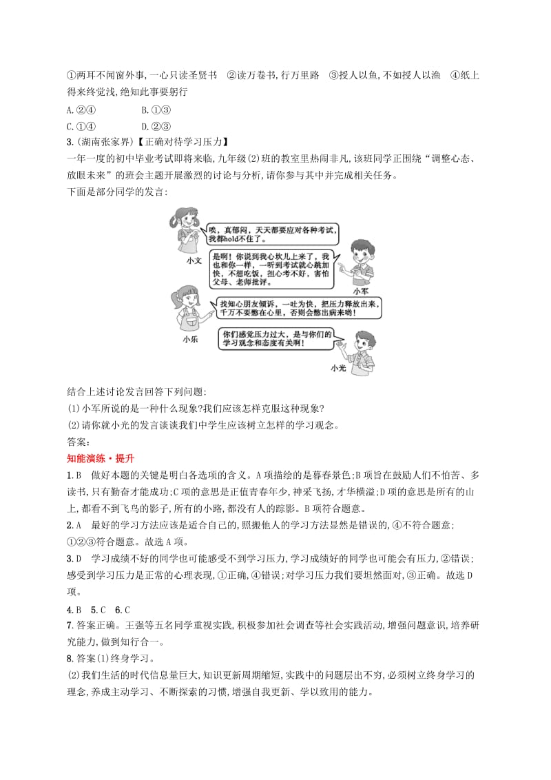 福建专版2019春九年级道德与法治下册第三单元走向未来的少年第六课我的毕业季第一框学无止境知能演练提升新人教版.doc_第3页