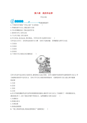 福建專版2019春九年級道德與法治下冊第三單元走向未來的少年第六課我的畢業(yè)季第一框學無止境知能演練提升新人教版.doc