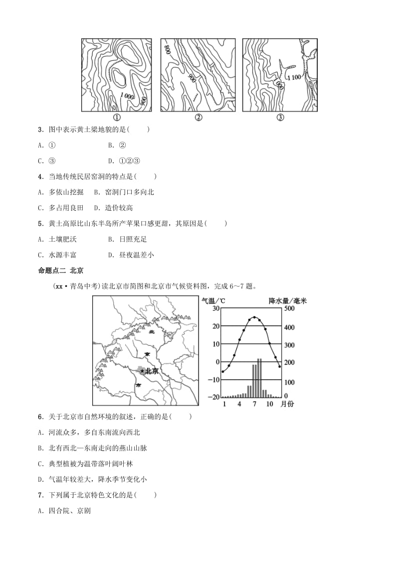 2019年中考地理复习 七下 第六章 北方地区（第2课时）真题演练 鲁教版.doc_第2页