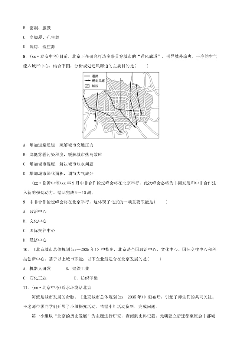 2019年中考地理复习 七下 第六章 北方地区（第2课时）真题演练 鲁教版.doc_第3页