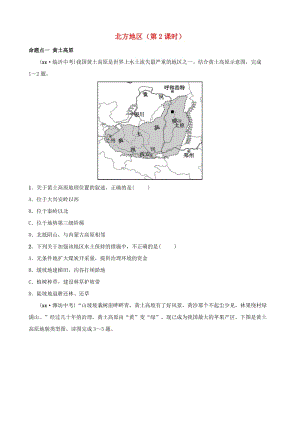 2019年中考地理復習 七下 第六章 北方地區(qū)（第2課時）真題演練 魯教版.doc