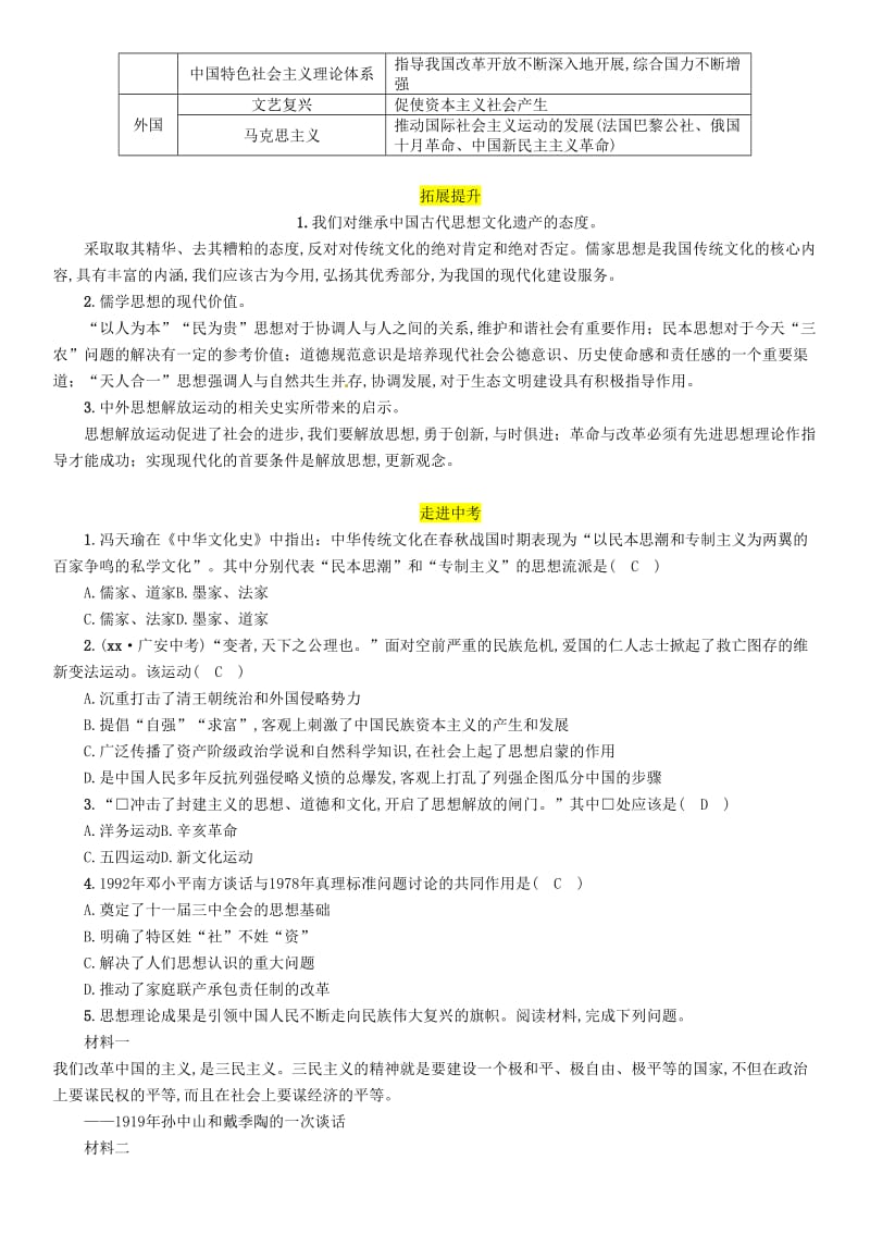 2019届中考历史总复习 第二编 热点专题突破 专题8 中外思想解放潮流试题.doc_第2页