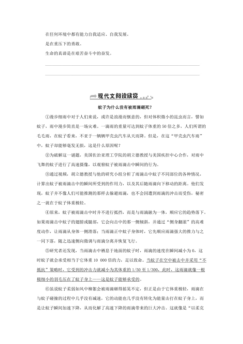 2019年春八年级语文下册 第二单元 6《阿西莫夫短文两篇》同步练习 新人教版.doc_第2页