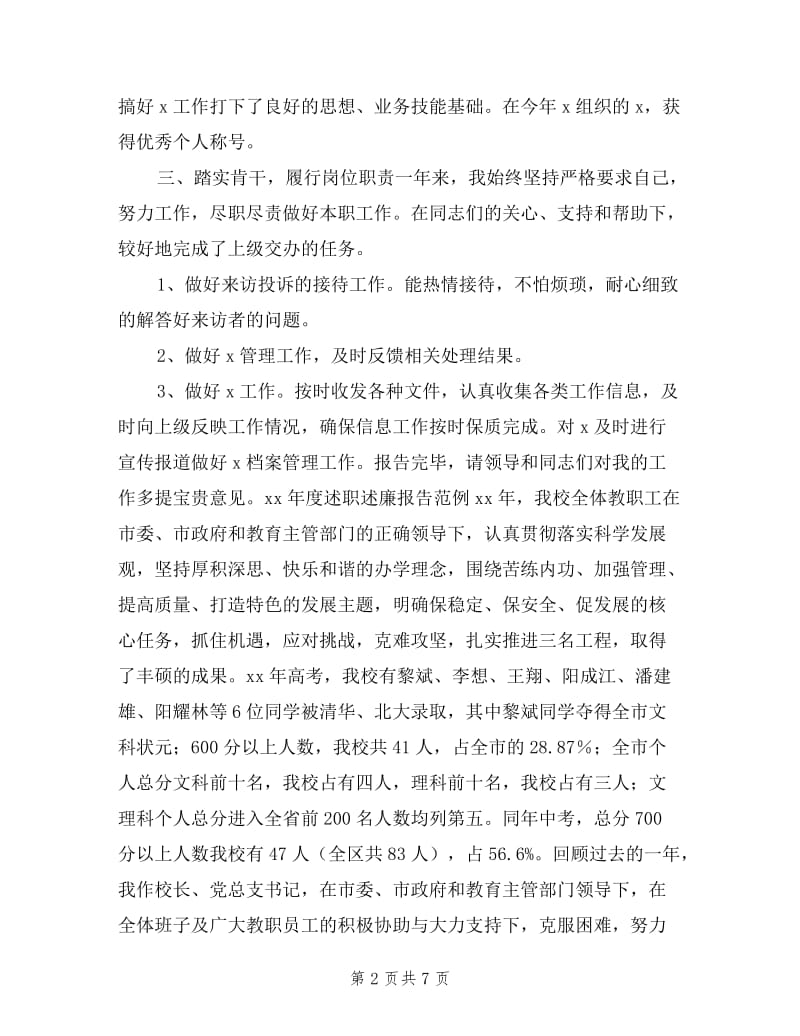 2019述责述廉汇报材料.doc_第2页