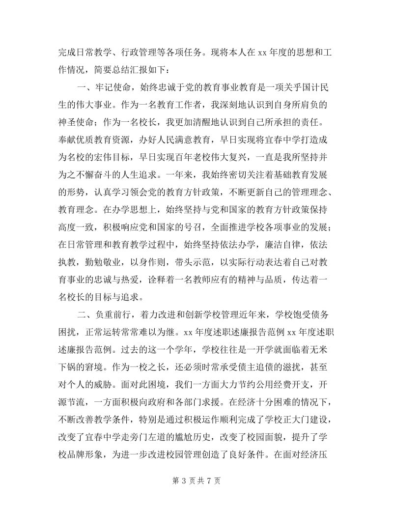 2019述责述廉汇报材料.doc_第3页