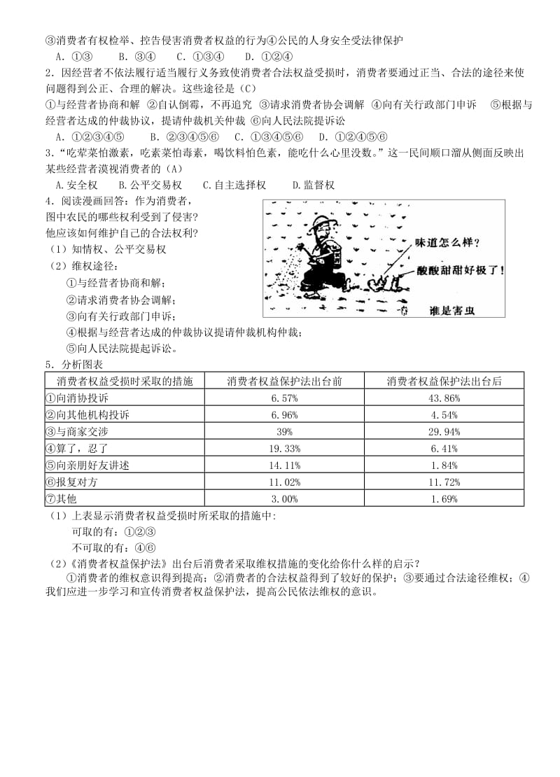 九年级道德与法治上册 第三单元 提升法治素养 第10课 维护消费者合法权益 第2框 依法维护消费者权益导学案 苏教版.doc_第2页