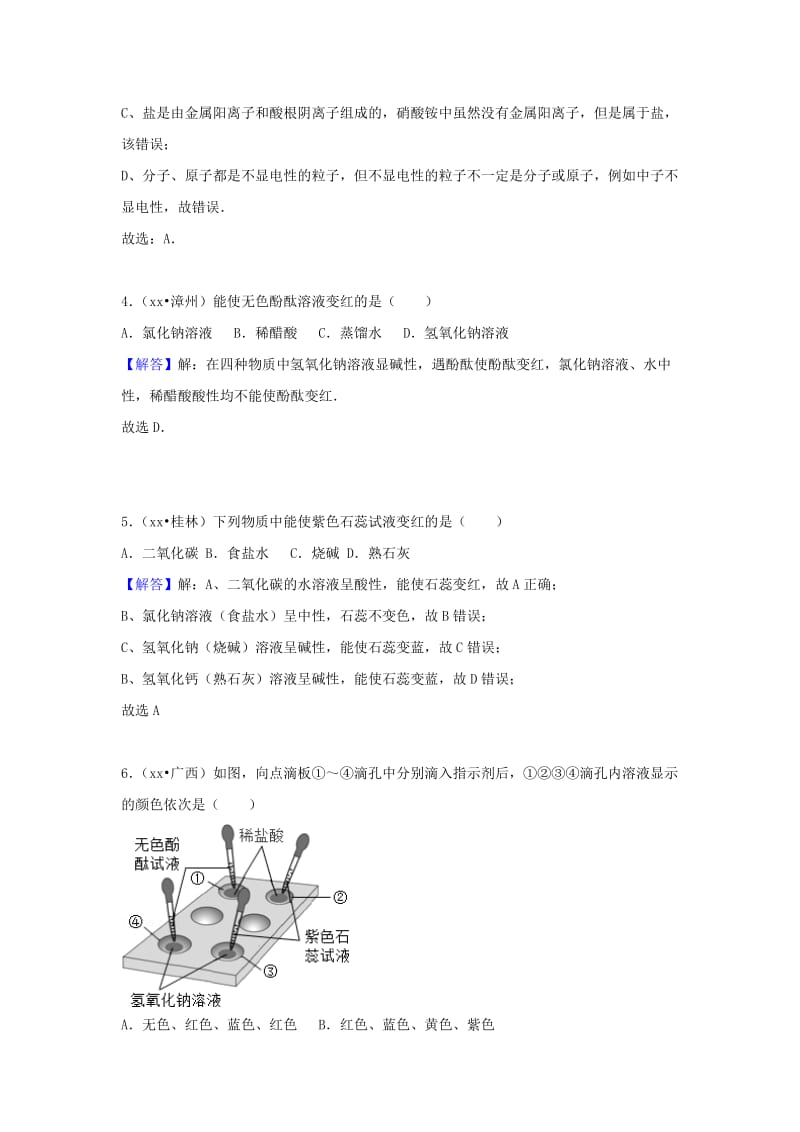 九年级化学下册 第十单元 酸和碱中考题练习 （新版）新人教版.doc_第2页