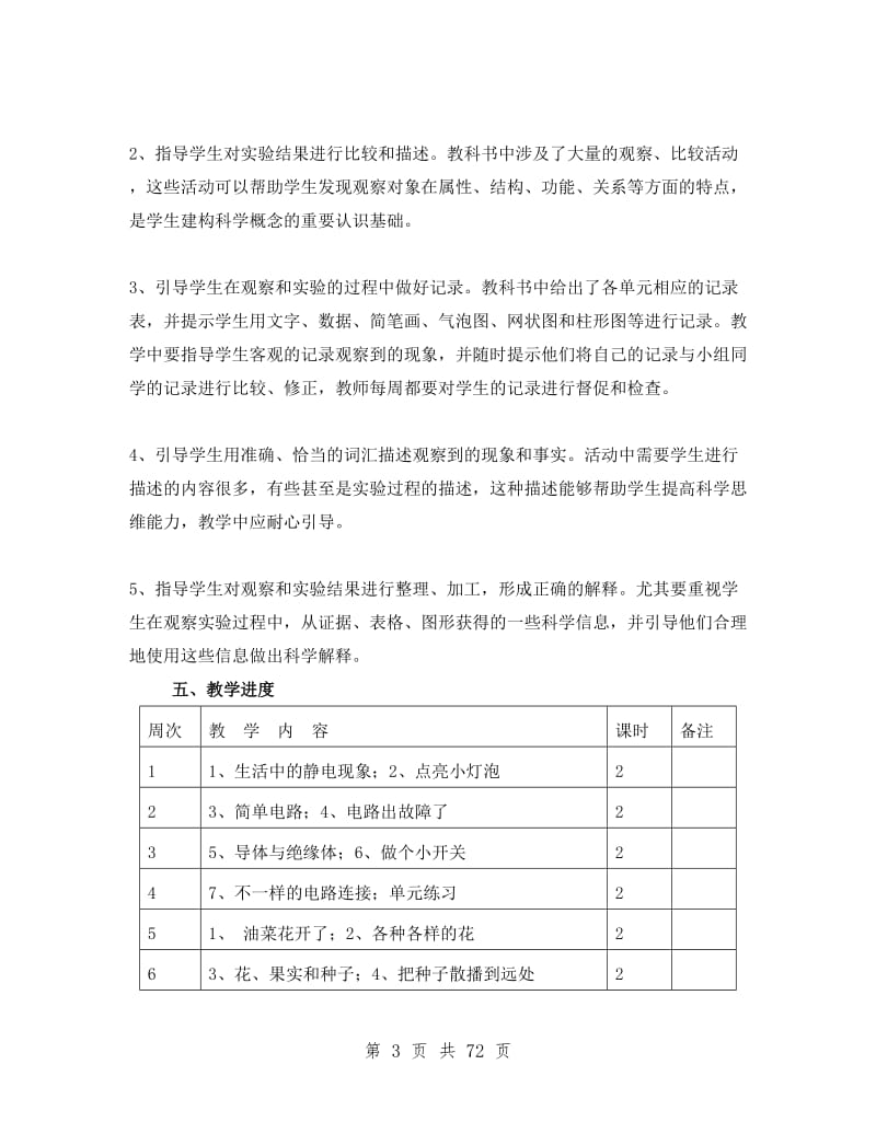 人教版四年级下册科学的教案.doc_第3页