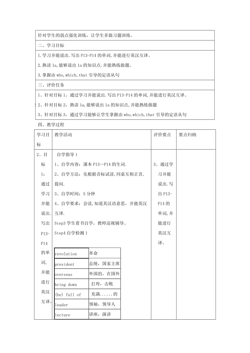 九年级英语下册 Unit 5 China and the World Topic 2 He is really the pride of China Section C教案 仁爱版.doc_第2页