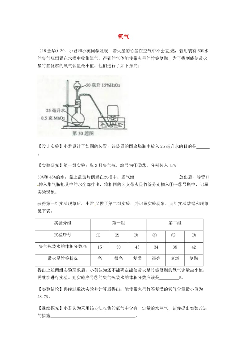 中考化学真题分类汇编 2 我们身边的物质 考点9 氧气 1 性质和用途 实验探究.doc_第1页