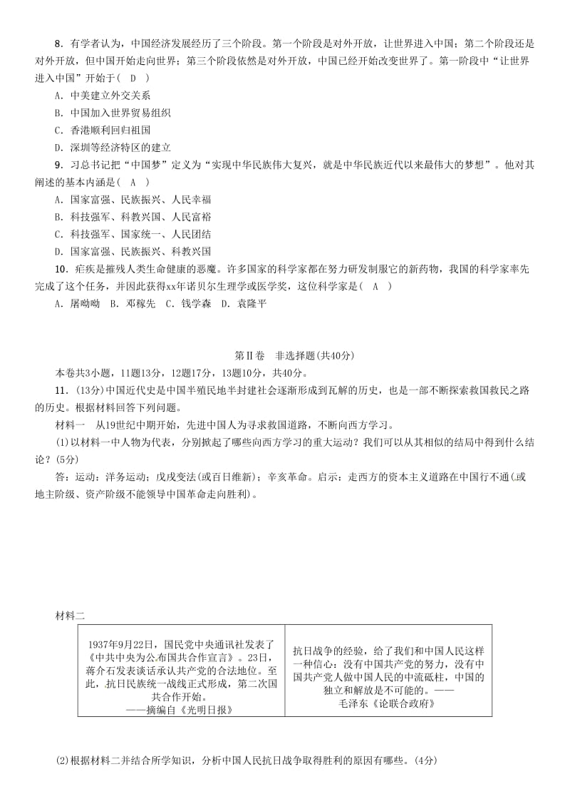 2019版中考历史总复习 阶段学校招生考试模拟试卷（2）中国近现代史试题.doc_第2页