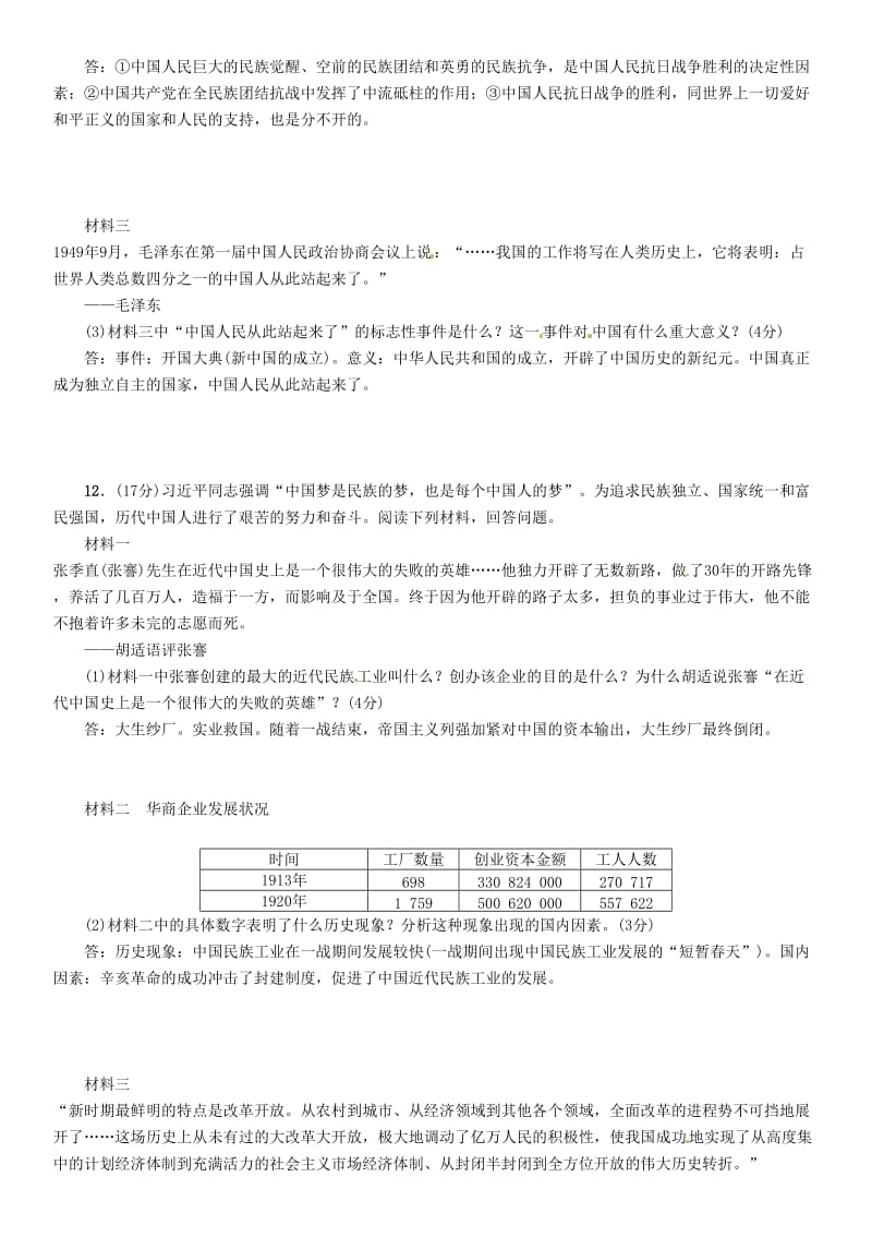 2019版中考历史总复习 阶段学校招生考试模拟试卷（2）中国近现代史试题.doc_第3页