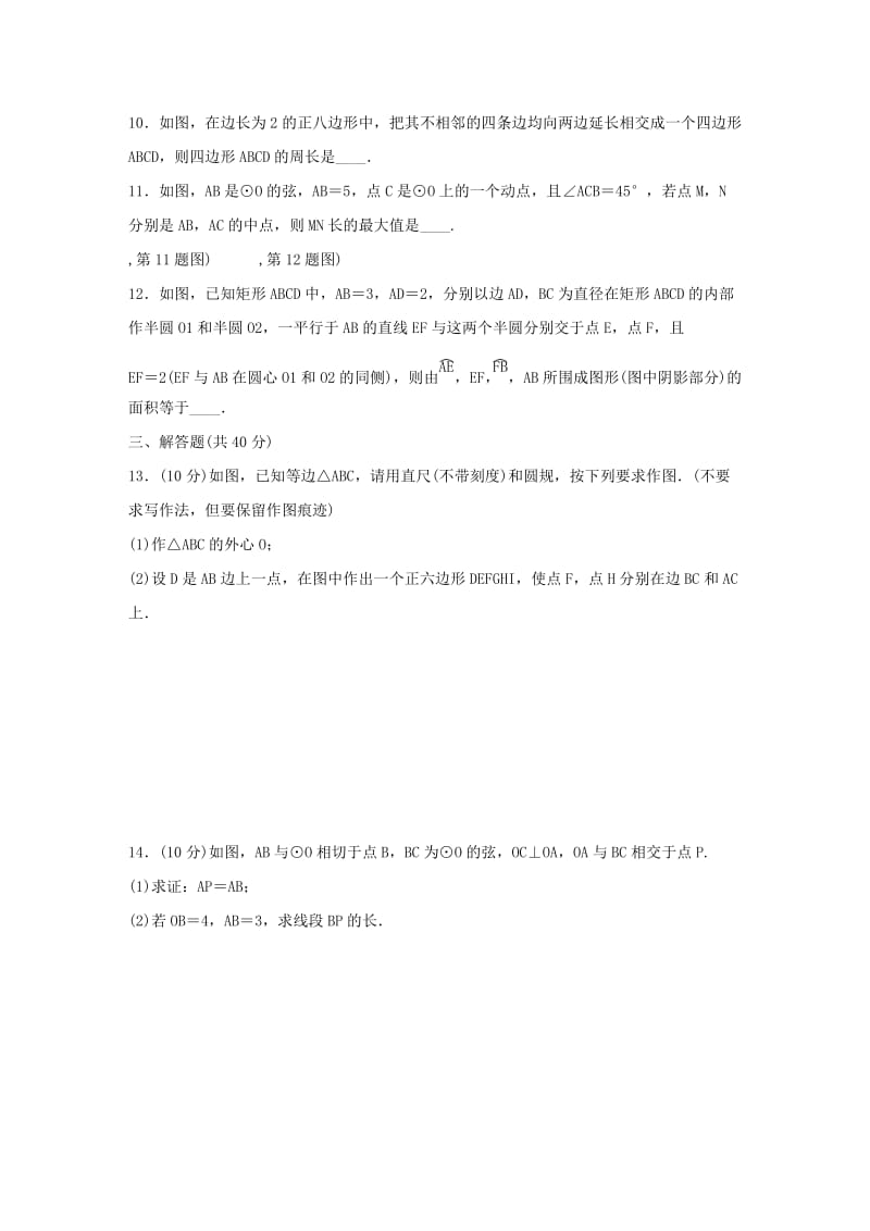 2019年中考数学三轮复习 图形的性质（二）信心测试（含解析）.doc_第2页