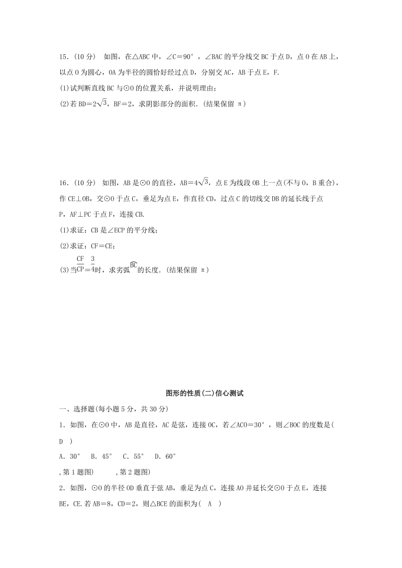 2019年中考数学三轮复习 图形的性质（二）信心测试（含解析）.doc_第3页