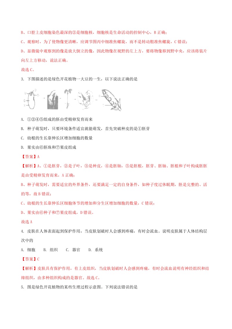 山东省临沂市中考生物真题试题（含解析）.doc_第2页