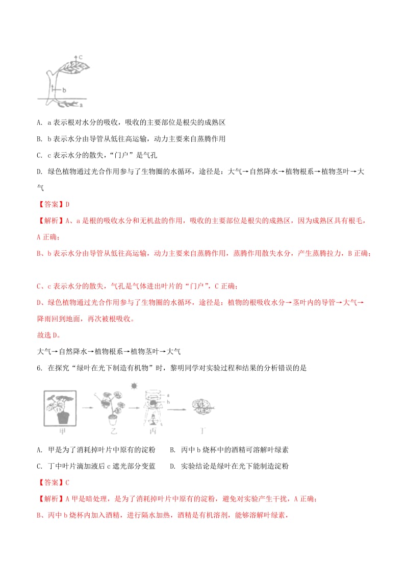 山东省临沂市中考生物真题试题（含解析）.doc_第3页