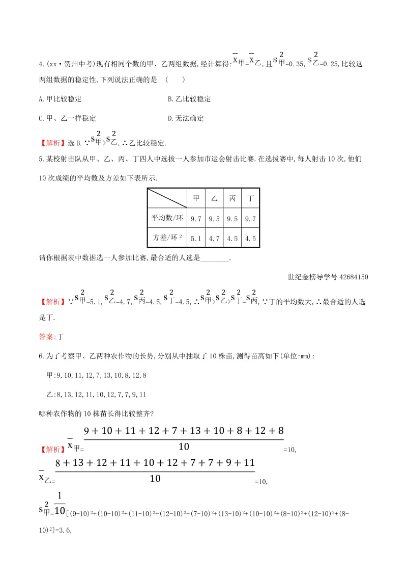 2019版八年级数学下册第二十章数据的分析20.2数据的波动程度第2课时一课一练基础闯关 新人教版.doc_第2页