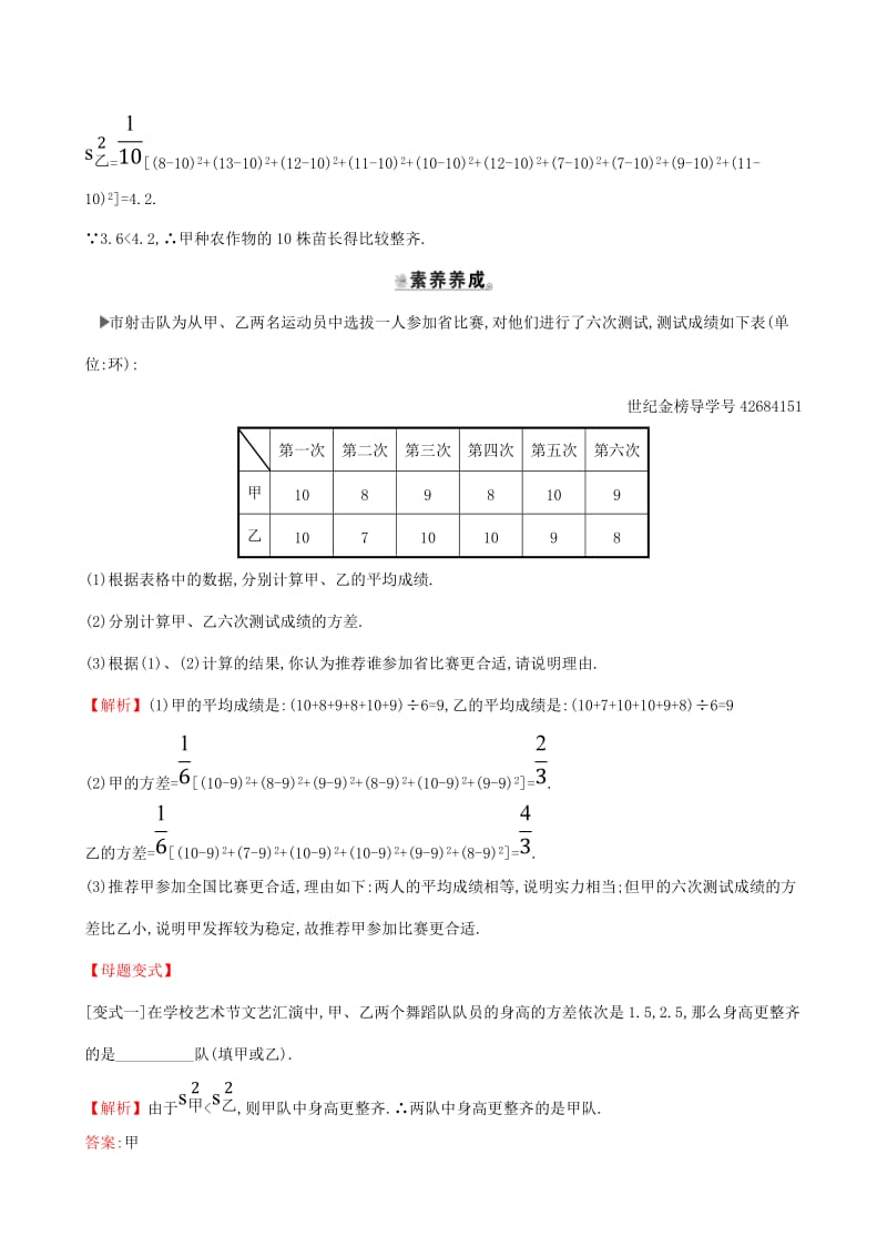 2019版八年级数学下册第二十章数据的分析20.2数据的波动程度第2课时一课一练基础闯关 新人教版.doc_第3页