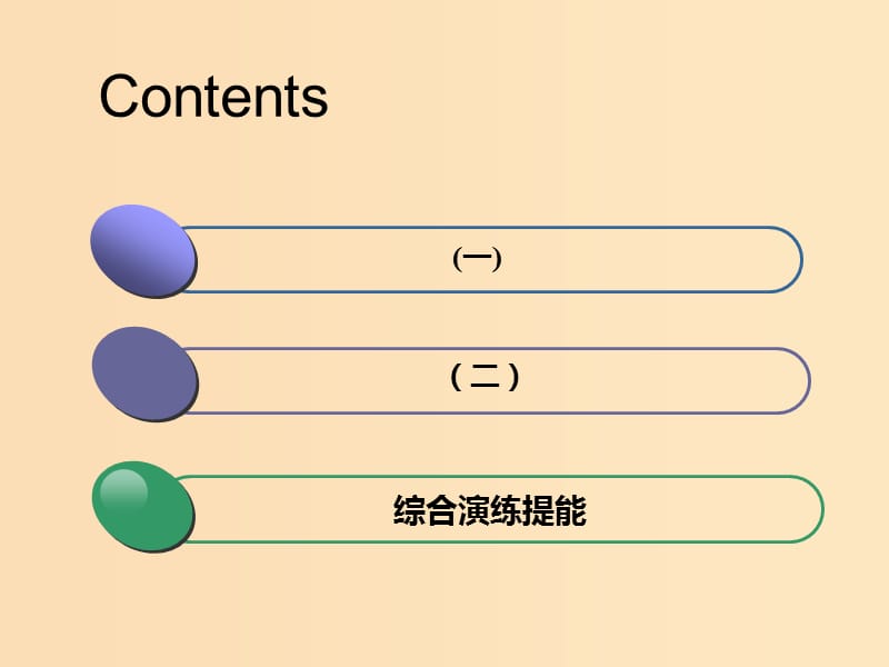 （浙江專版）2020版高考英語一輪復(fù)習(xí) 循序?qū)懽?第三步 為形體規(guī)范立綱 第十四周 讀后續(xù)寫課件 新人教版.ppt_第1頁