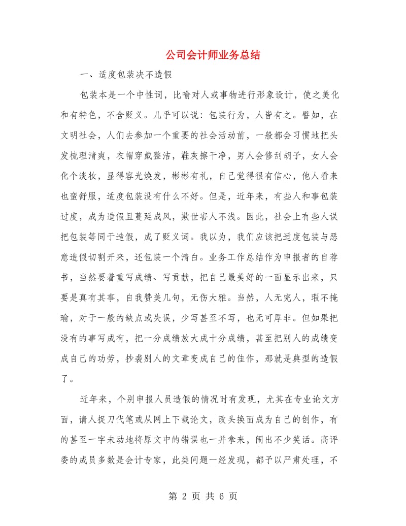 公司会计师业务总结.doc_第2页