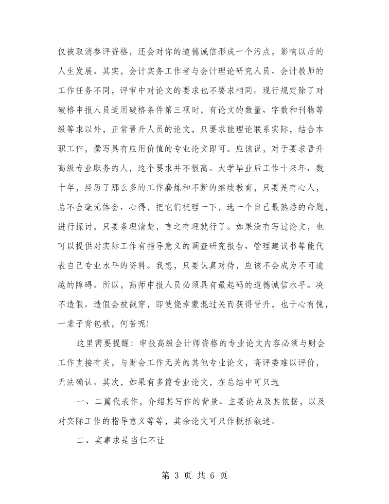 公司会计师业务总结.doc_第3页