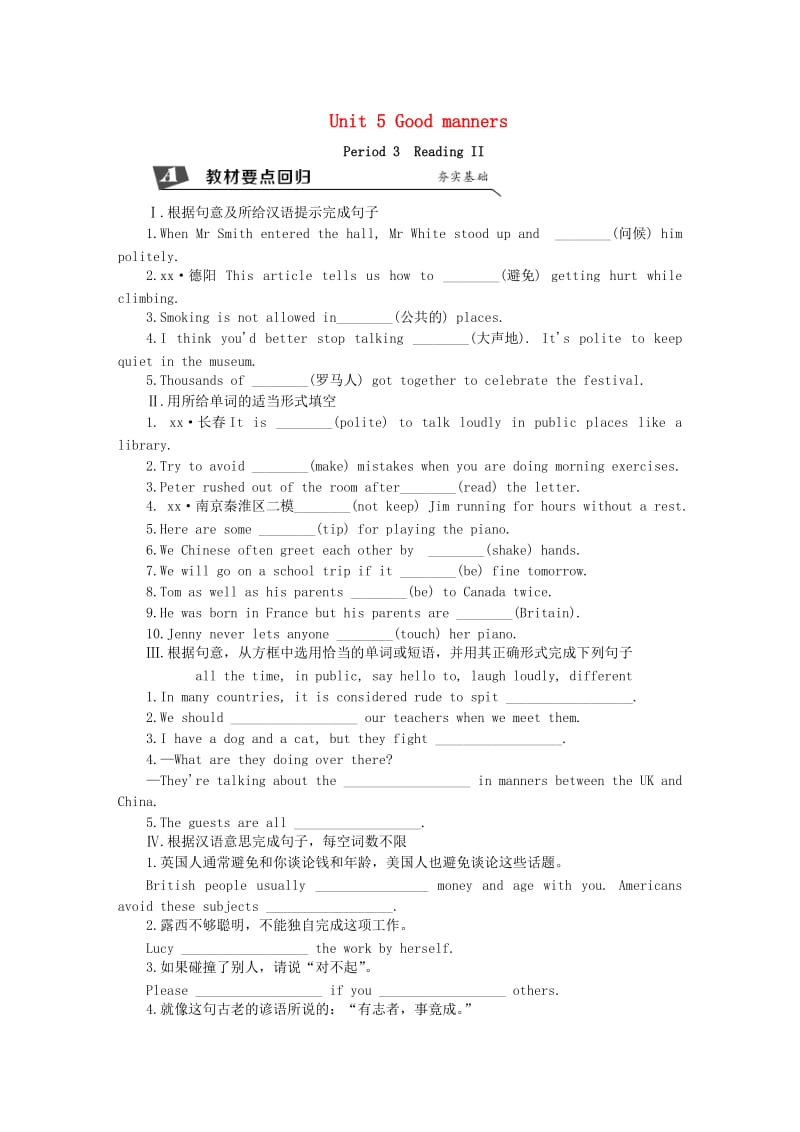 2019年春八年级英语下册 Unit 5 Good manners Period 3 Reading II同步练习 （新版）牛津版.doc_第1页