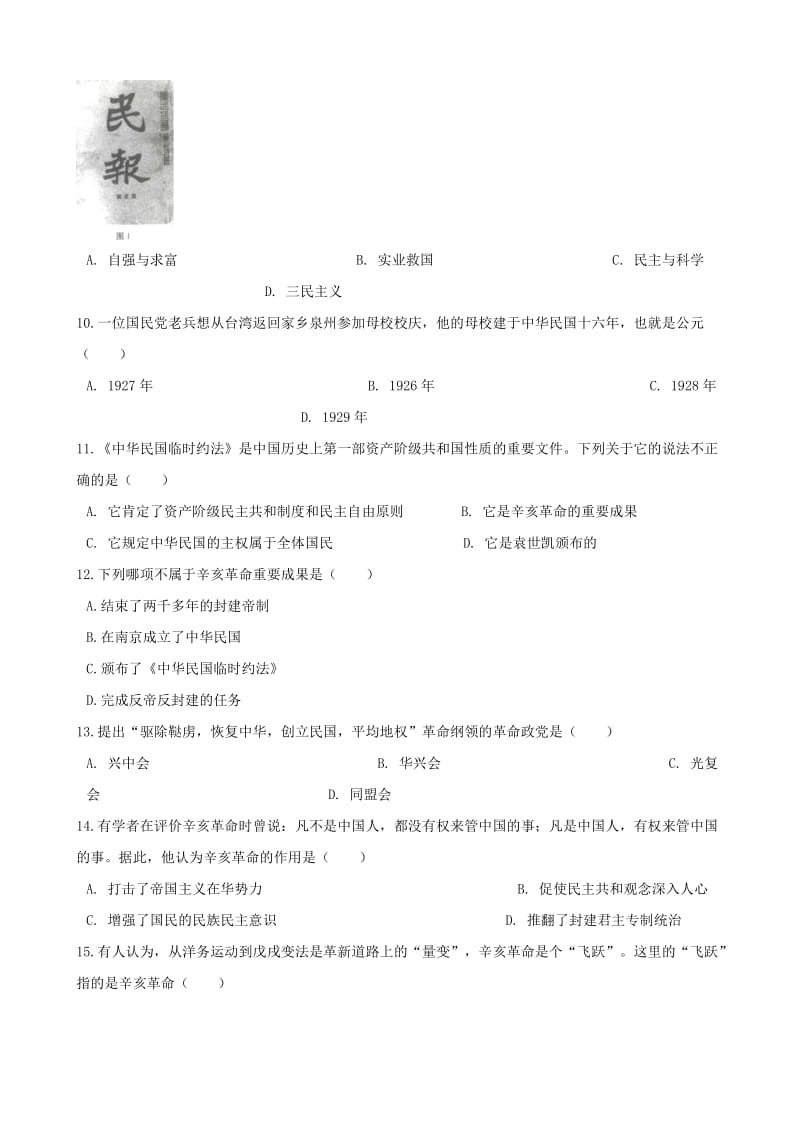 2018-2019学年八年级历史上册 第三单元 资产阶级民主革命与中华民国的建立测试题（含解析） 新人教版.doc_第2页
